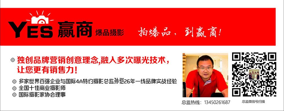 YES 赢商摄影爆品摄影  拍爆品，到赢商!